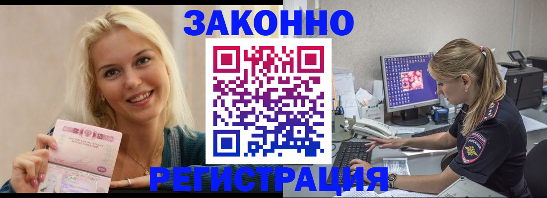 где прописаться в Кодинске