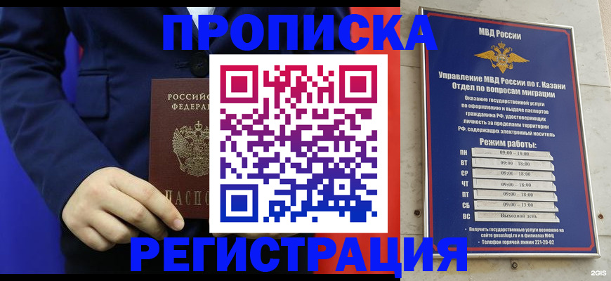 прописка ребенка в Кодинске