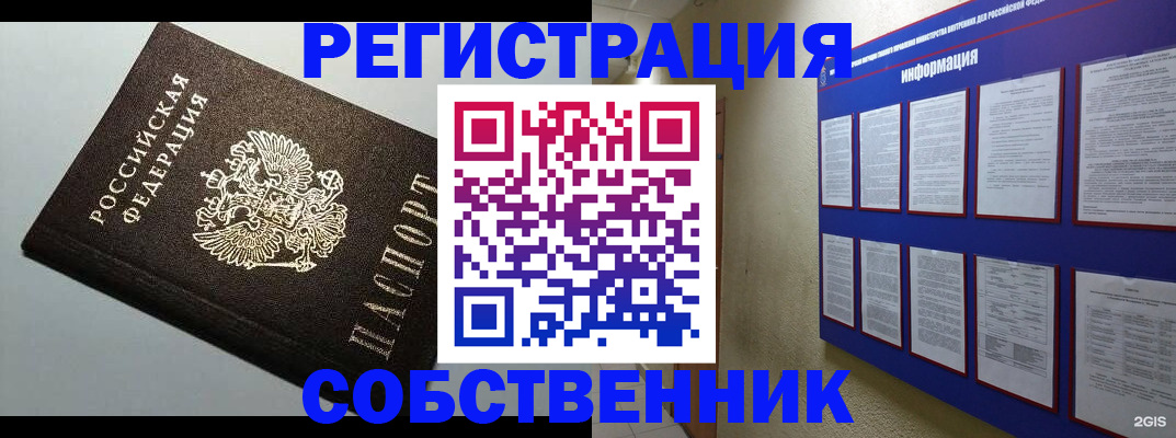 прописка для кредита в Кодинске